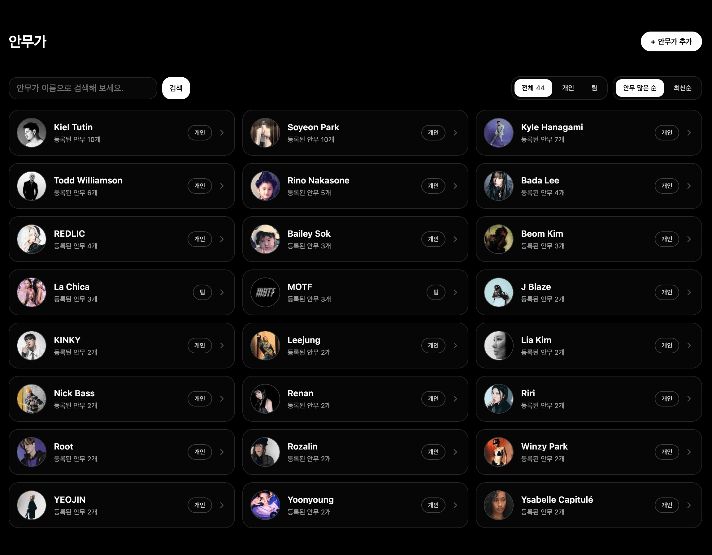 안무가 리스트 프리뷰