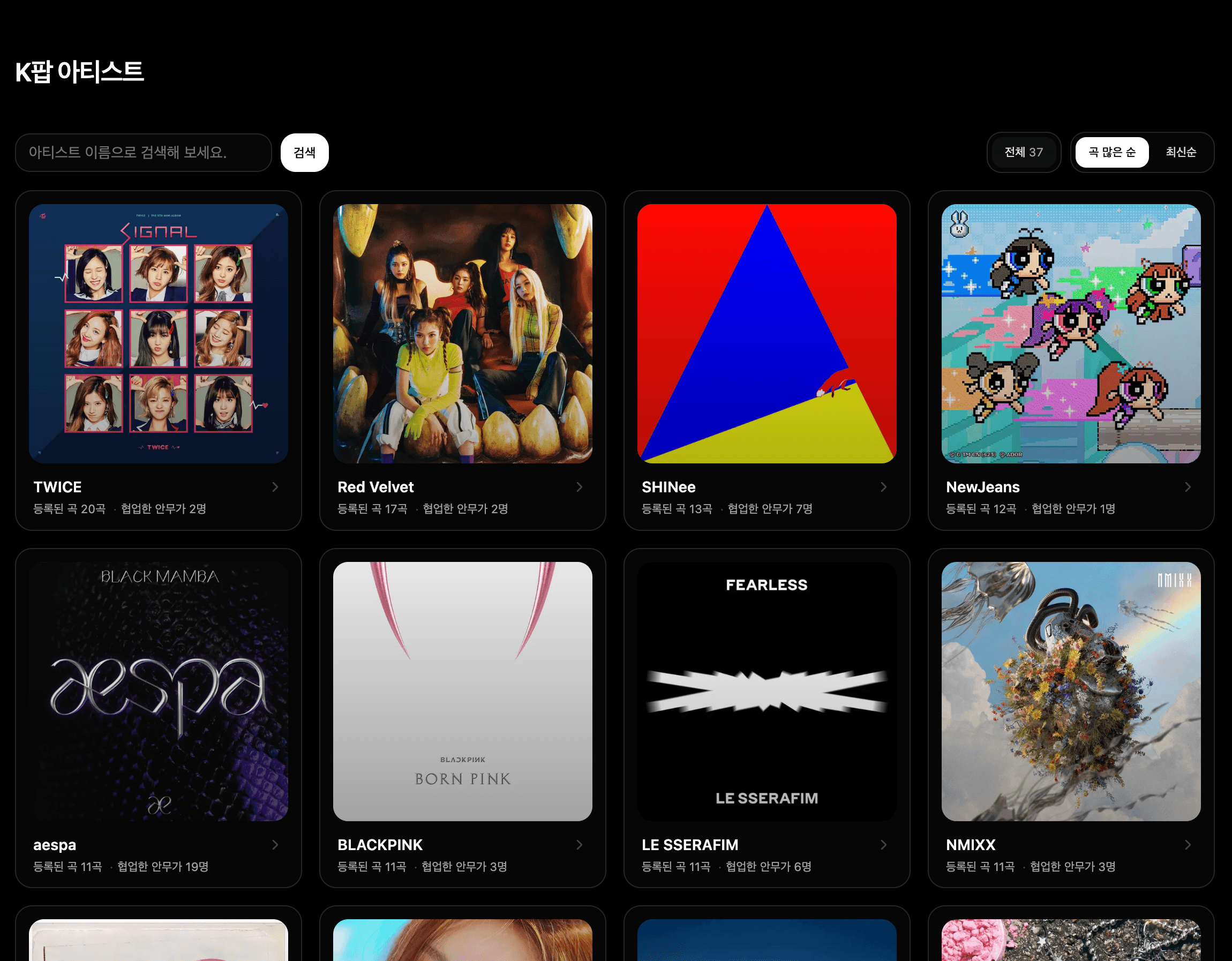 K팝 아티스트 리스트 프리뷰